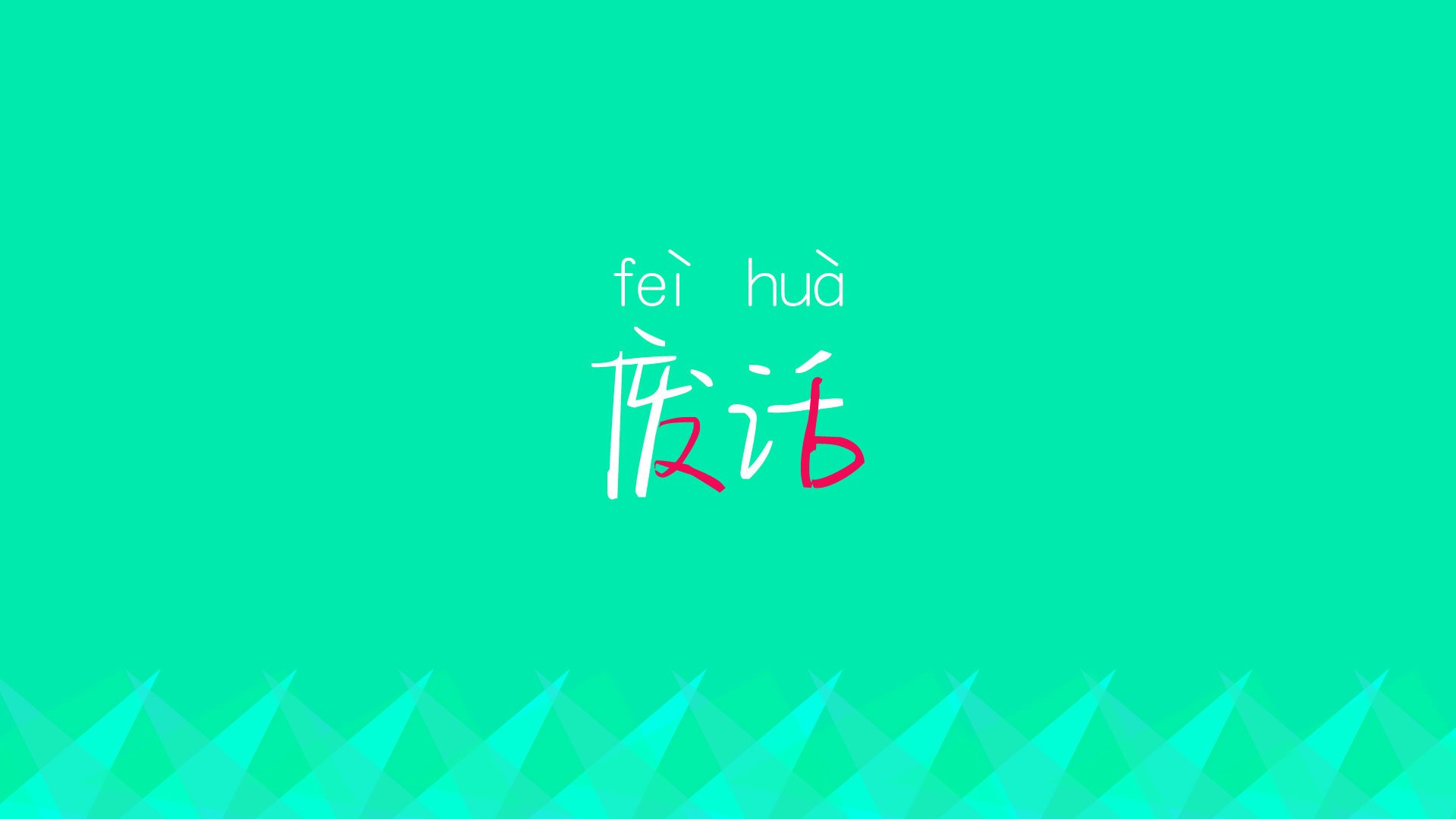 凯恩的蓝衣指挥棒，2026世界杯H组，一场由节奏颠覆的秩序重建